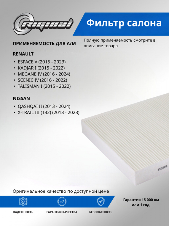 Фильтр салона