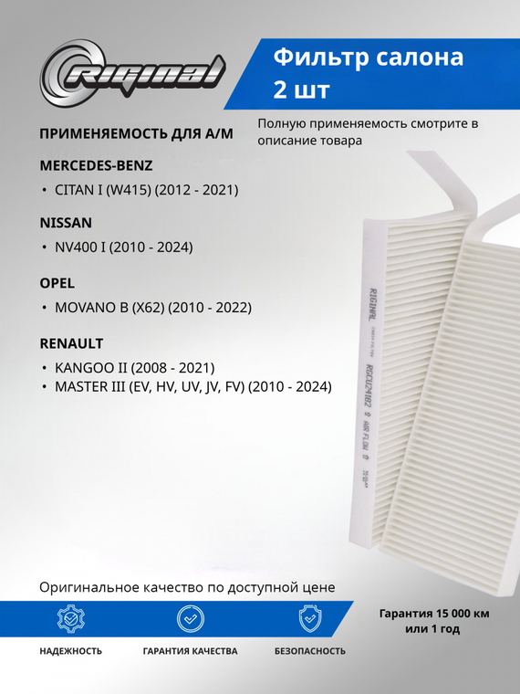 Фильтр салона