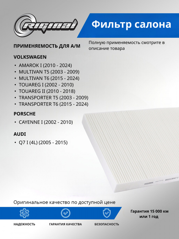 Фильтр салона