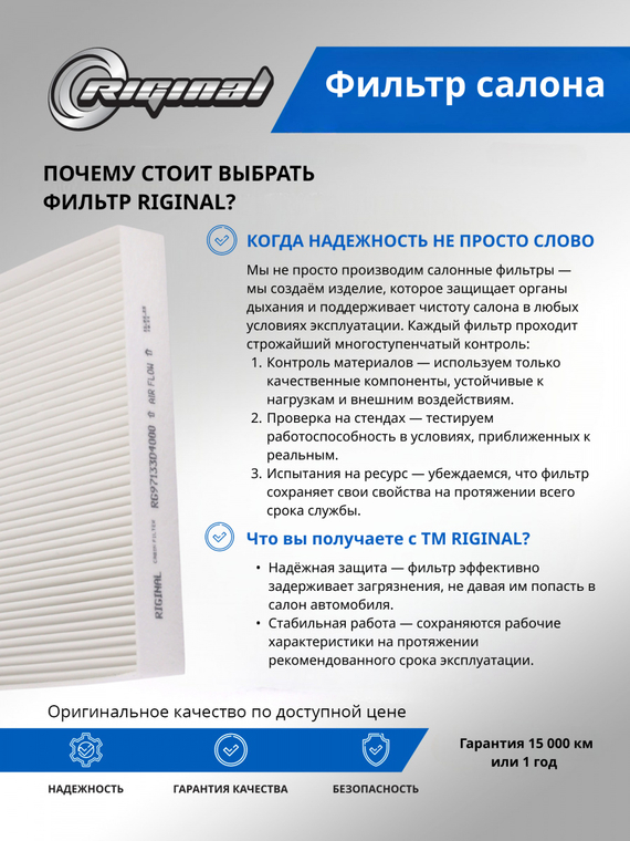 Фильтр салона