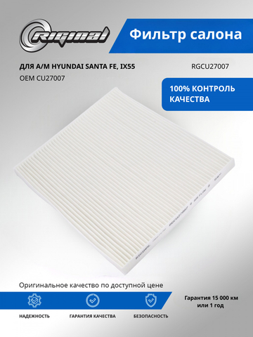 Фильтр салона