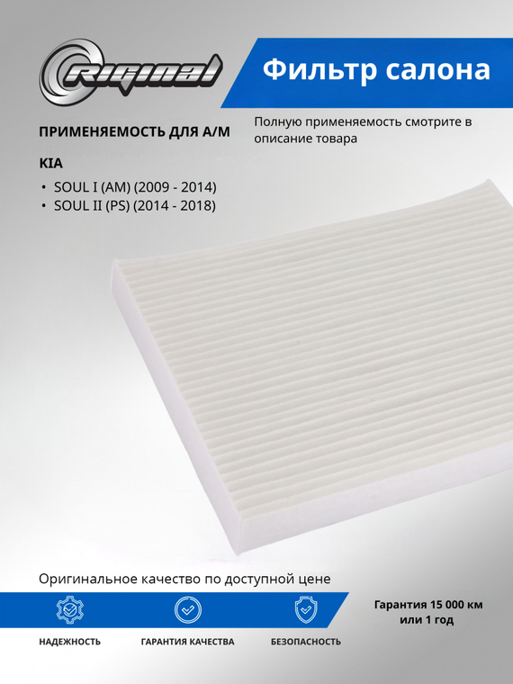 Фильтр салона