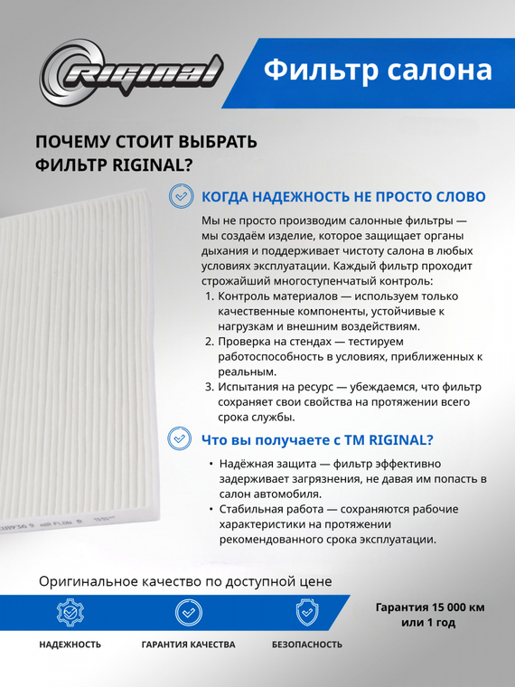 Фильтр салона