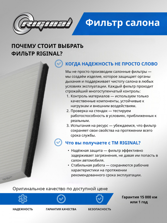 Фильтр салона