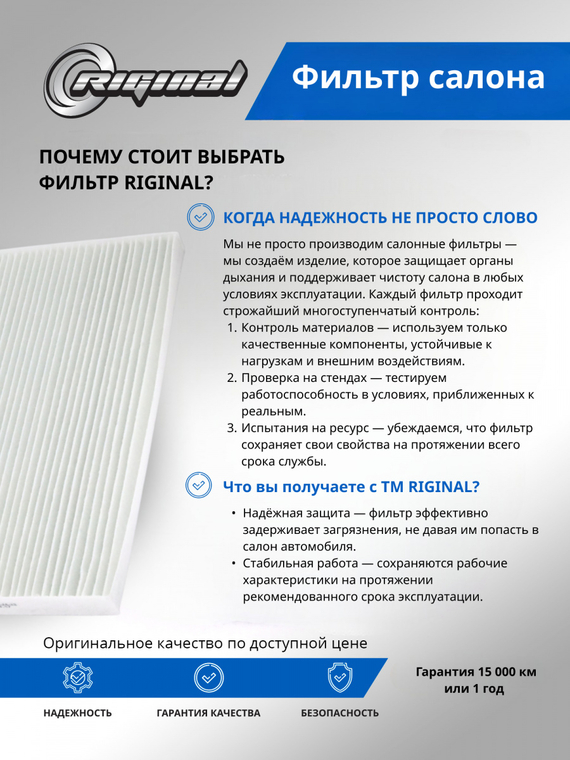 Фильтр салона