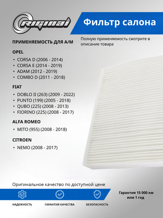 Фильтр салона