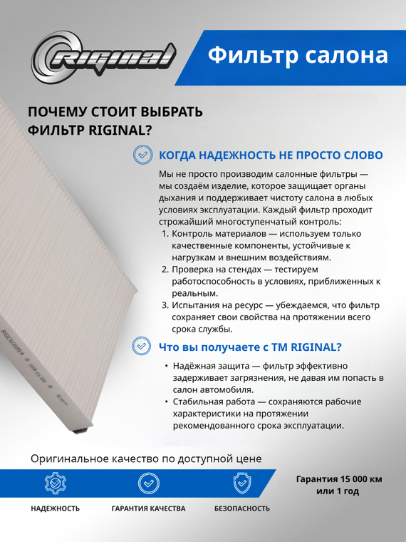 Фильтр салона