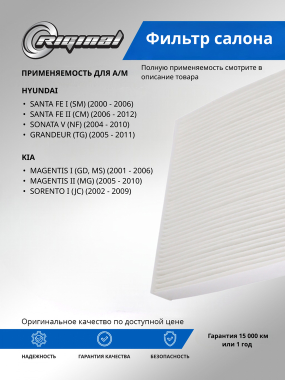 Фильтр салона