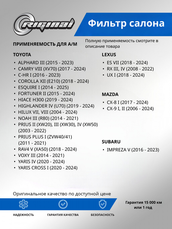 Фильтр салона