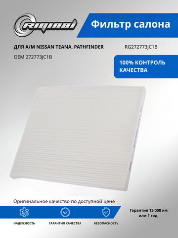 Фильтр салона