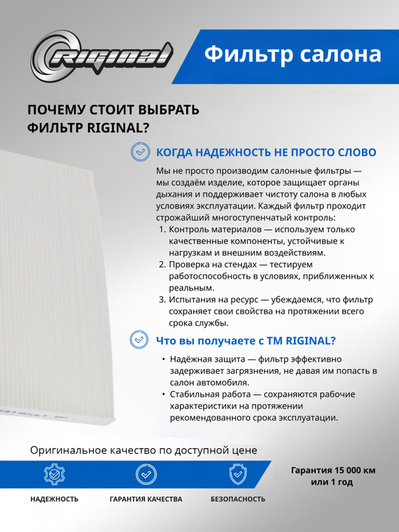 Фильтр салона