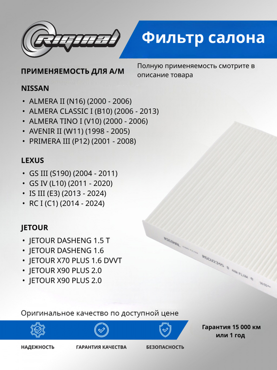 Фильтр салона