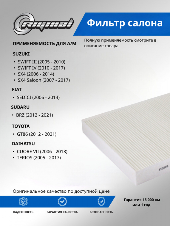 Фильтр салона