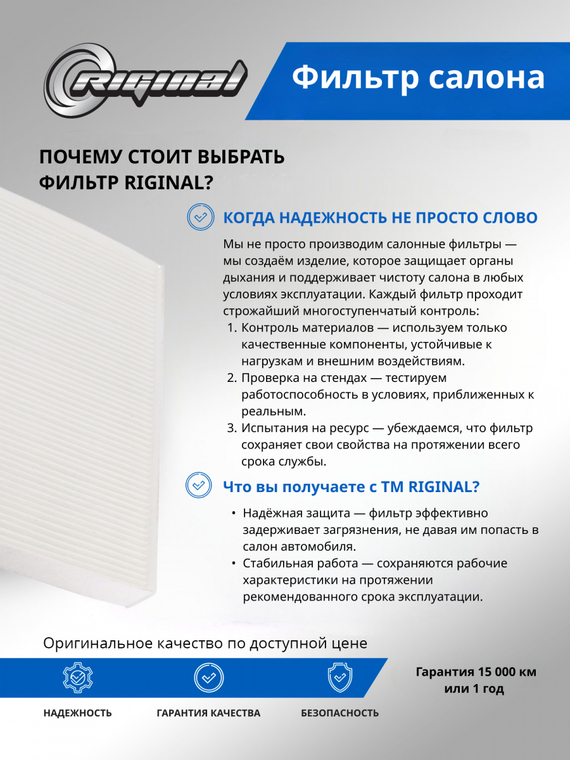 Фильтр салона