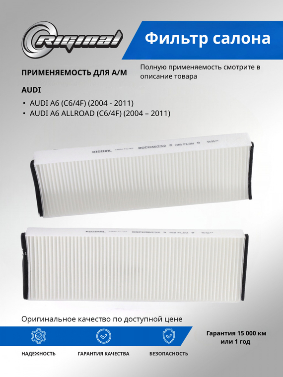 Фильтр салона