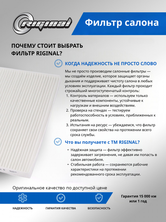 Фильтр салона