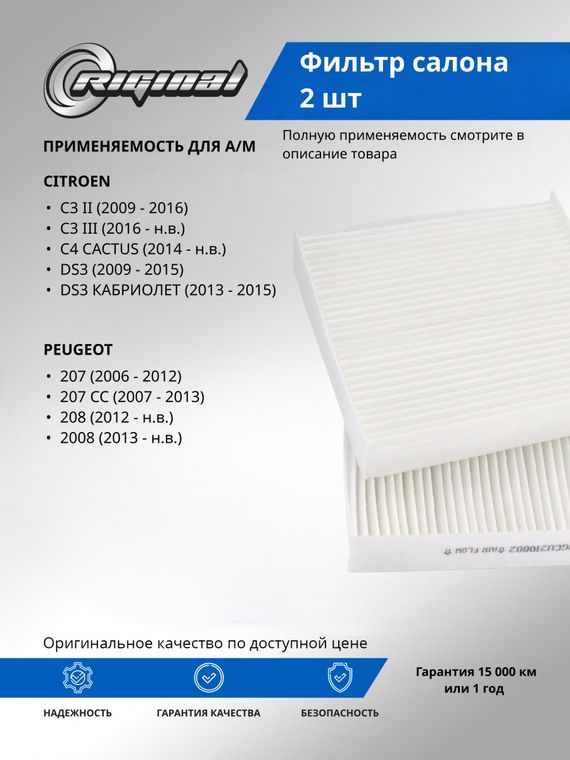 Фильтр салона