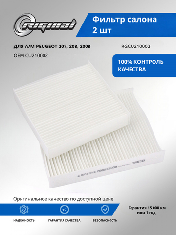 Фильтр салона