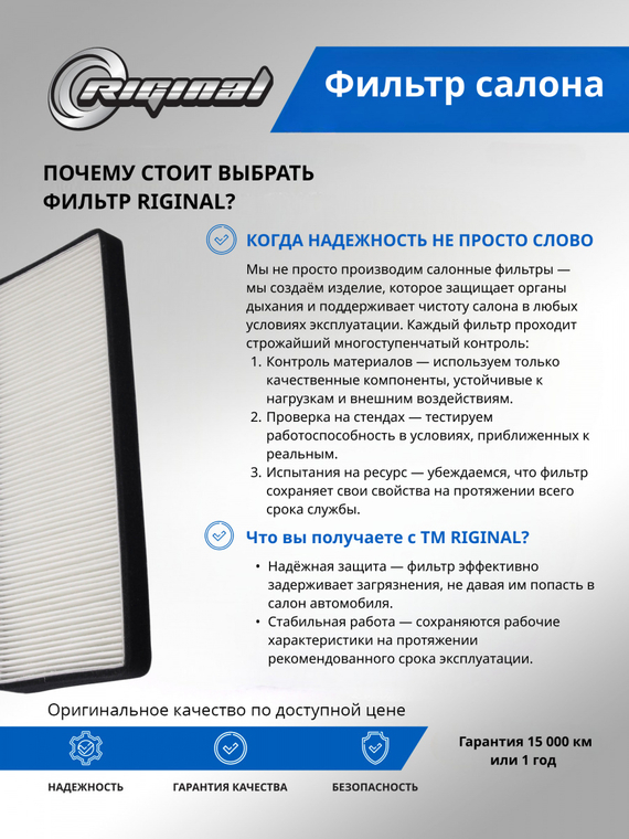 Фильтр салона