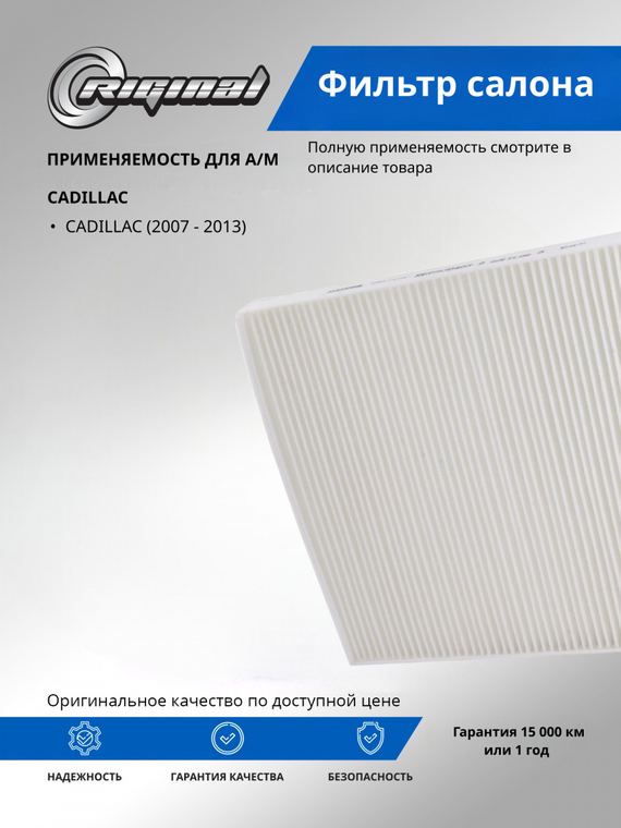 Фильтр салона