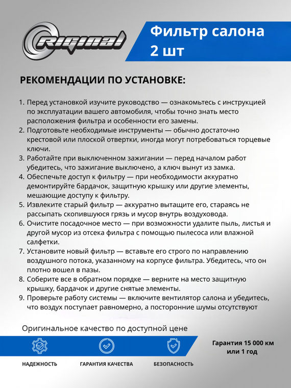 Фильтр салона