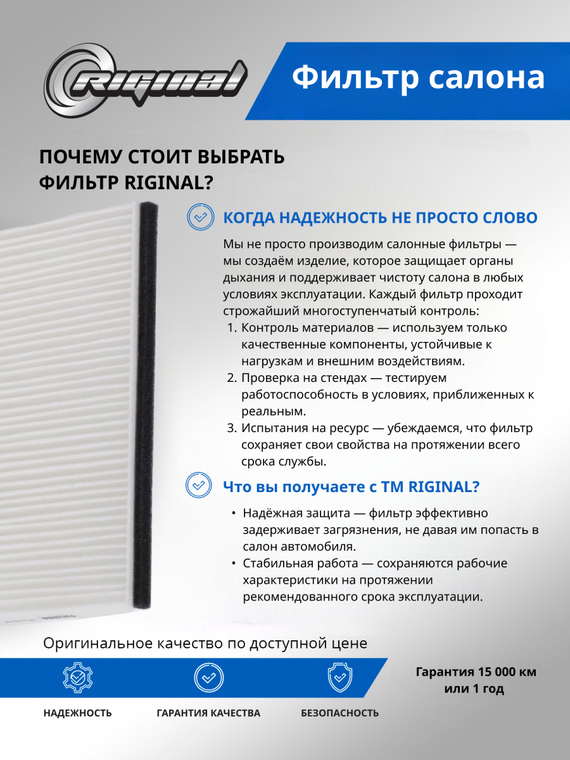 Фильтр салона