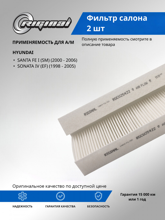 Фильтр салона