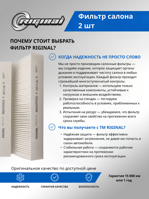 Фильтр салона