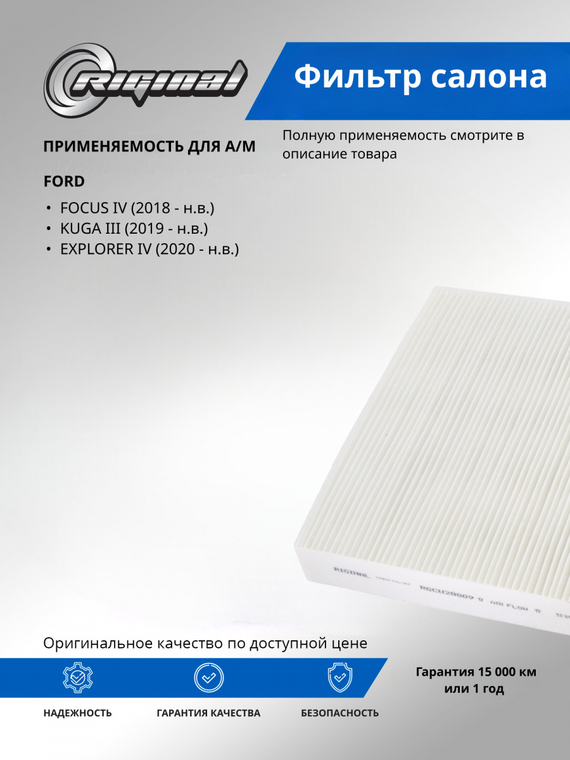 Фильтр салона