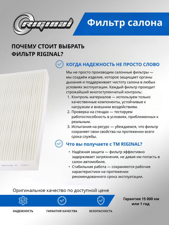 Фильтр салона