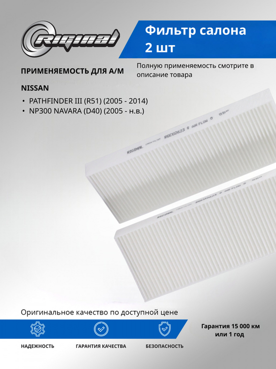 Фильтр салона