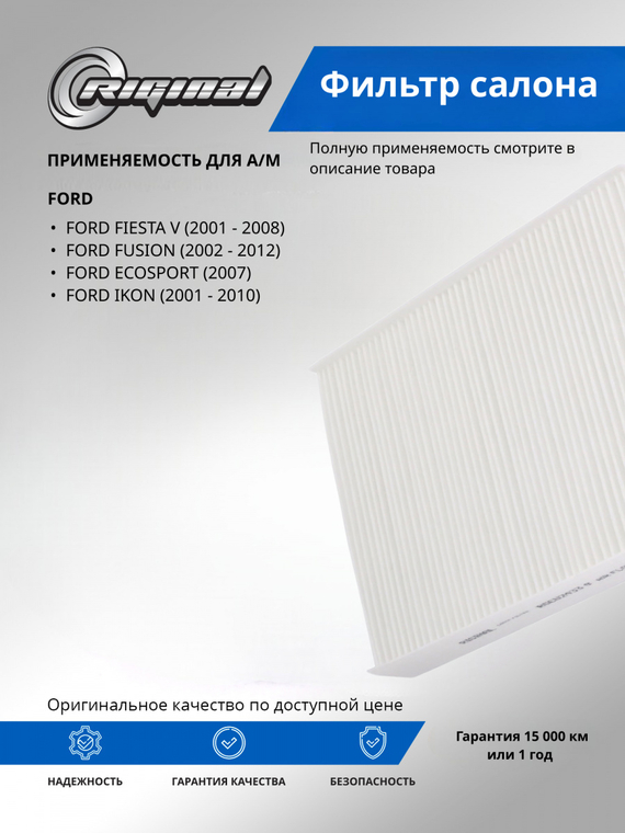 Фильтр салона