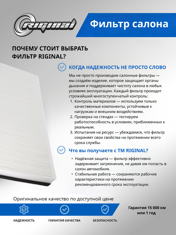 Фильтр салона