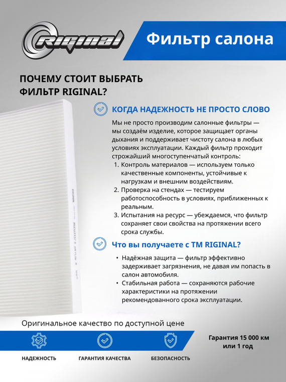 Фильтр салона