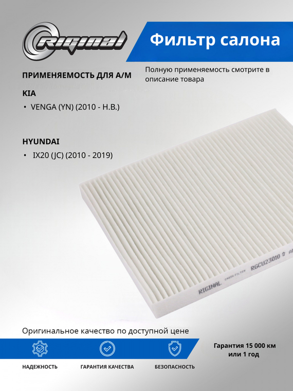 Фильтр салона