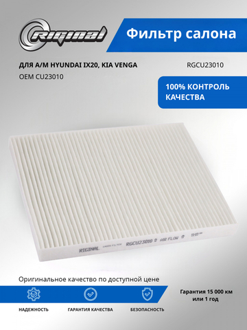 Фильтр салона