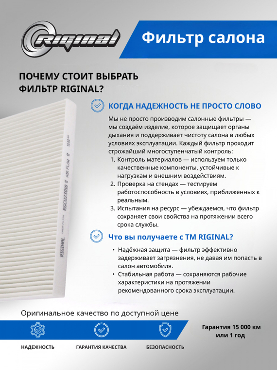 Фильтр салона