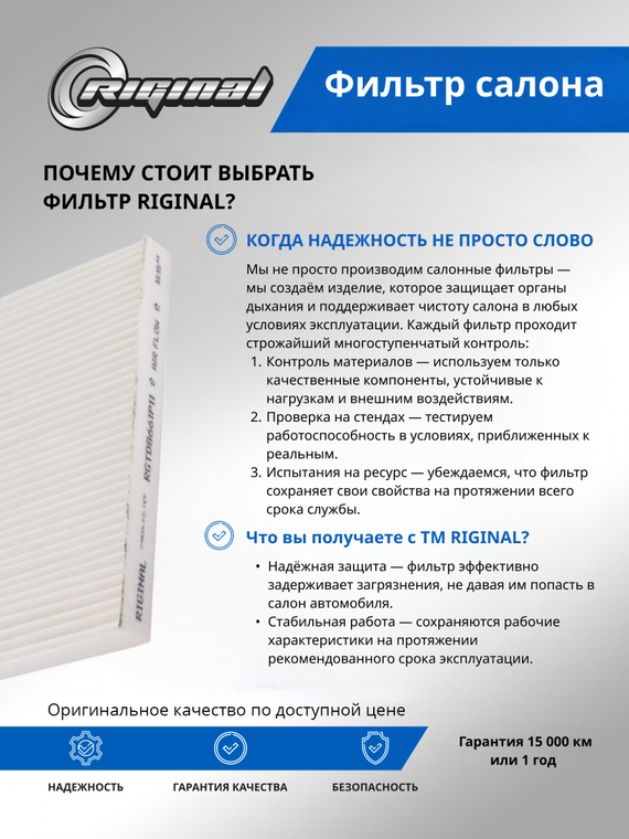 Фильтр салона