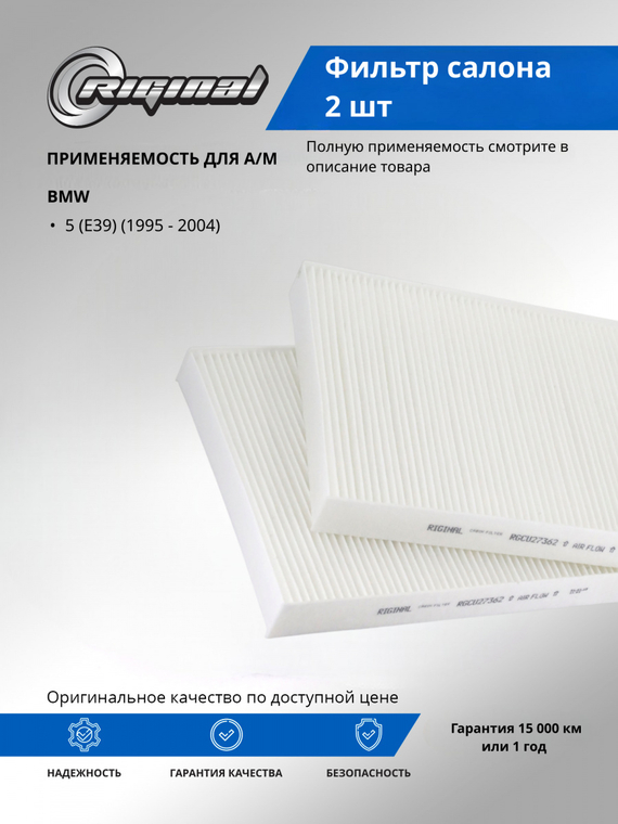 Фильтр салона