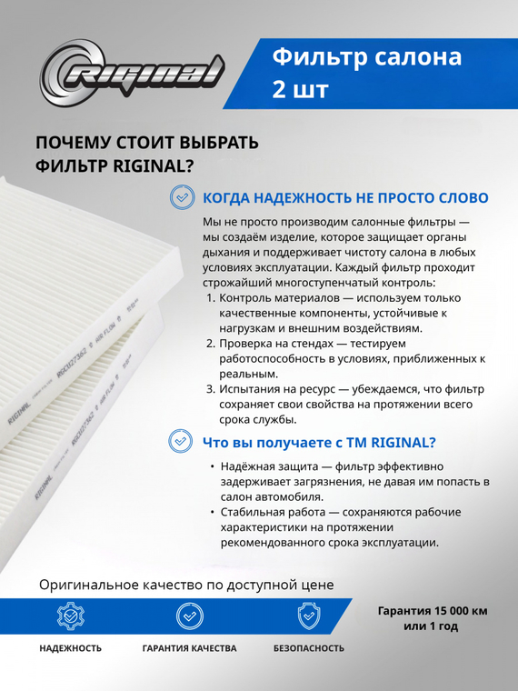 Фильтр салона