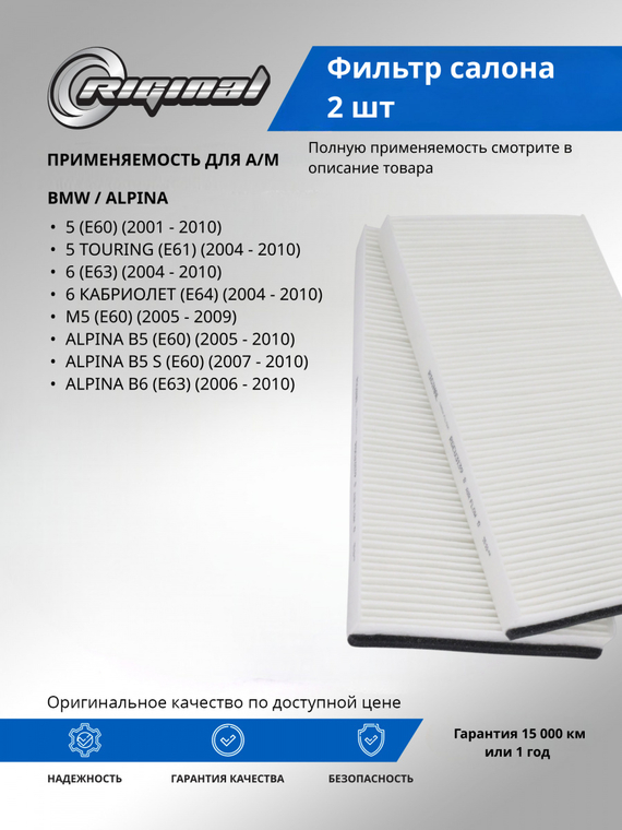 Фильтр салона