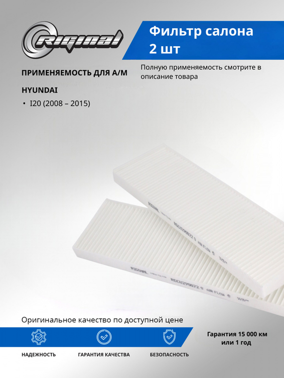 Фильтр салона