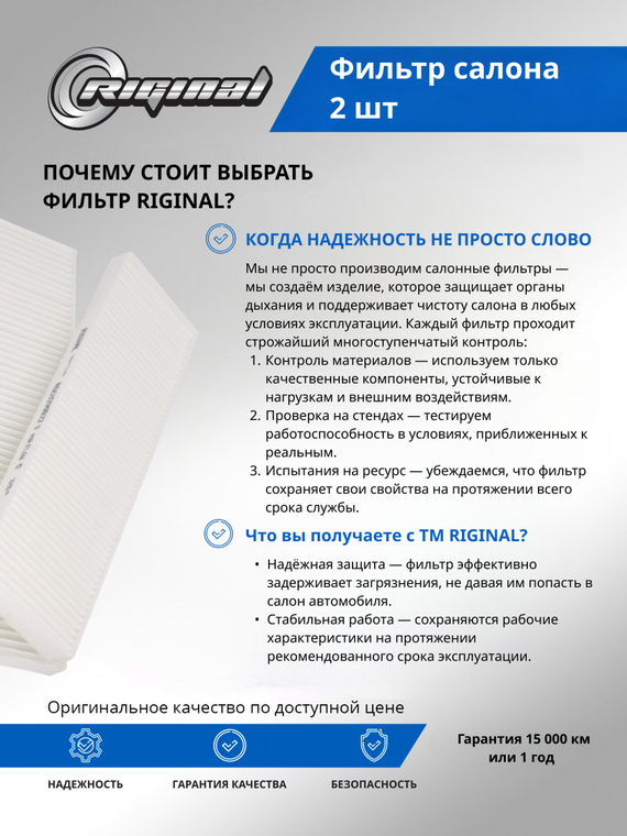 Фильтр салона