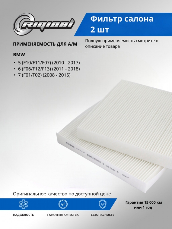 Фильтр салона