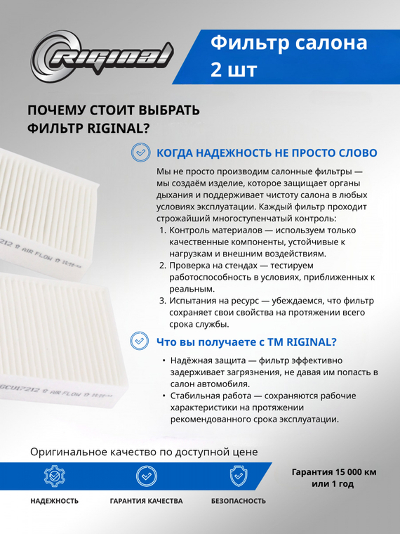 Фильтр салона