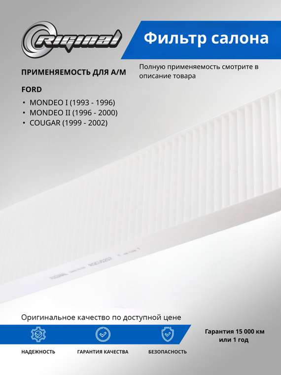 Фильтр салона