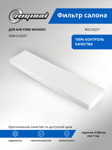 Фильтр салона