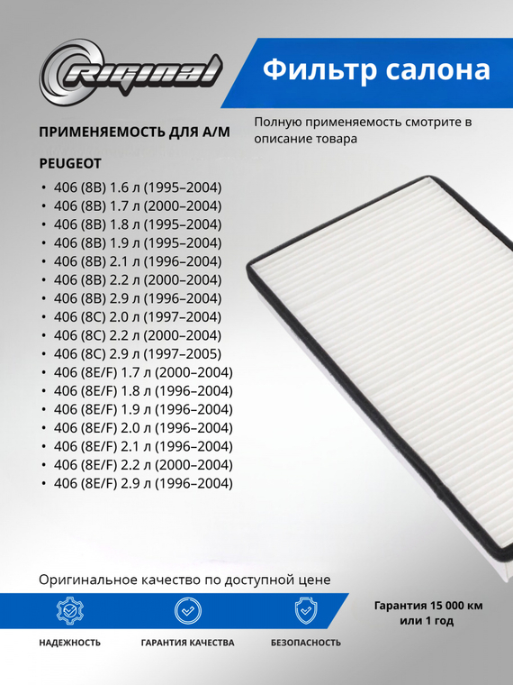 Фильтр салона