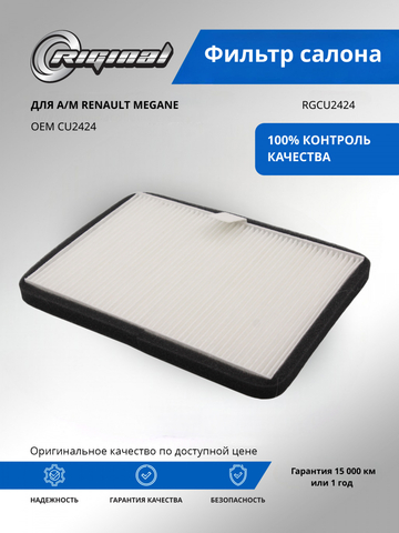 Фильтр салона