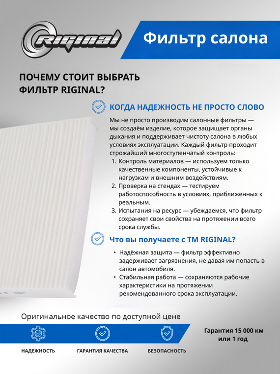 Фильтр салона